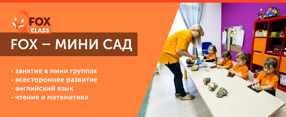 Мини детский сад